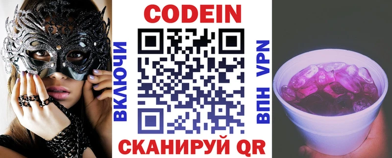 Кодеин напиток Lean (лин)  Купить закладки  Жердевка 