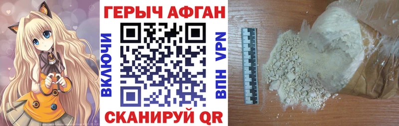 Героин Афган  Купить где  Жердевка 